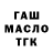 Дистиллят ТГК гашишное масло Asel' kms