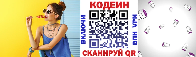 Кодеин напиток Lean (лин)  Медвежьегорск 